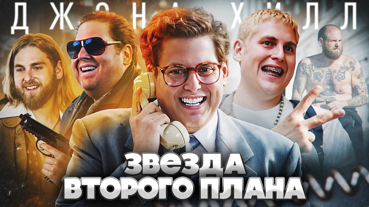 Джона Хилл: лучший друг главного героя