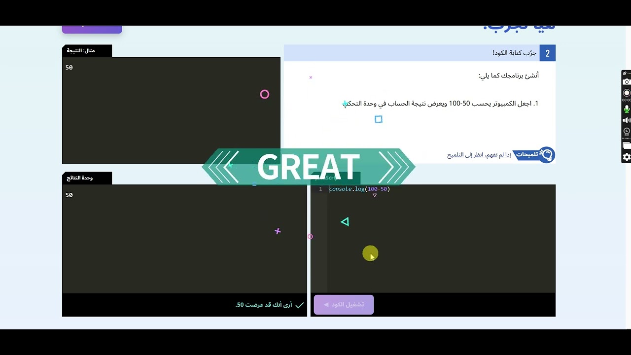 شرح الفصل الثاني | الحسابات والنصوص (Numbers & Strings) – برمجة أولى ثانوي QUREO