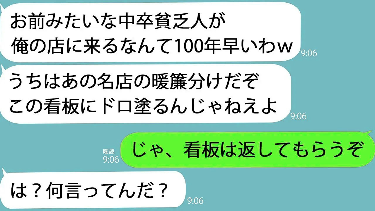 【LINE】同級生が経営するレストランに行くと、着席後2分で追いだされた「中卒貧乏に出す料理はねぇよｗ」→俺の正体を知ったアフォはその後青ざめる結果に…