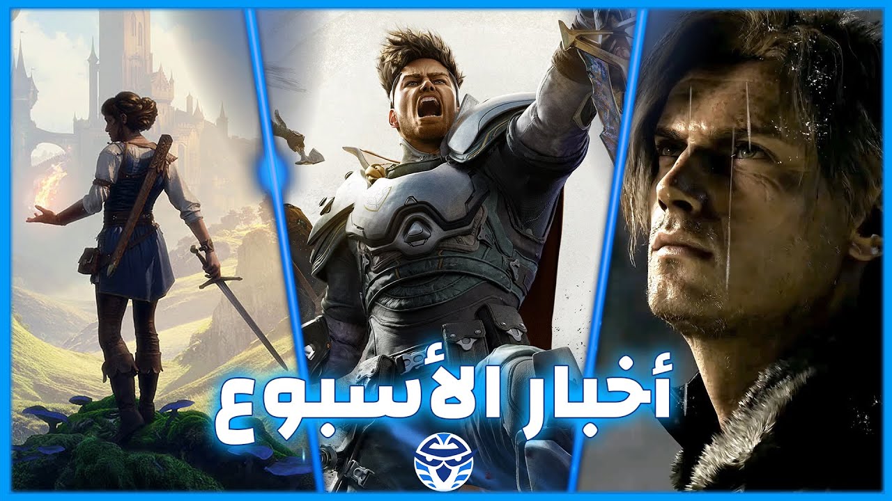 جدال‫ Highguard - استعراضات Resident Evil Requiem - تفاصيل جديدة عن Fable