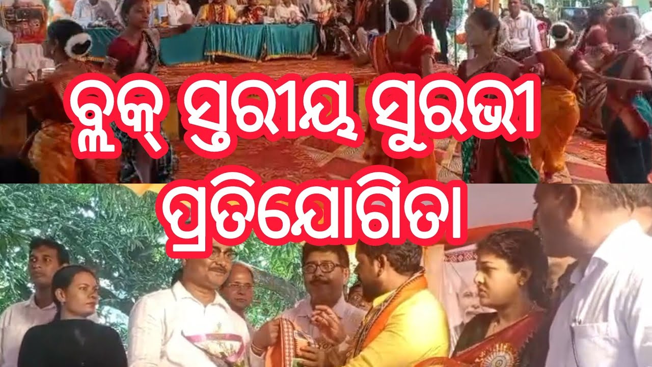 ମଣ୍ଡଳ ସ୍ତରୀୟ ଶିଶୁ ମହୋତ୍ସବ ସୁରଭି 2025 କାର୍ଯ୍ୟକ୍ରମରେ ମୁଖ୍ୟ ଅତିଥି ଭାବେ ଯୋଗଦେଲେ ମହାକାଳପଡ଼ା ବିଧାୟକ ।