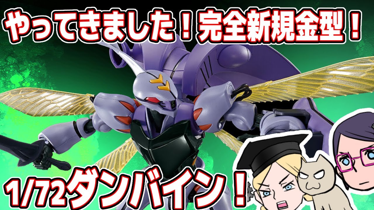 【完全新規金型】 HGダンバイン【売り切れ】【えー】