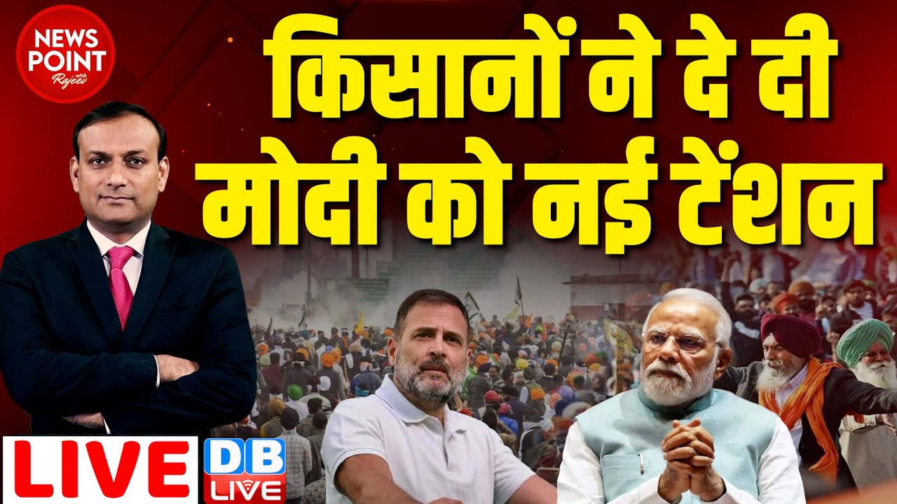 #dblive News Point Rajiv : किसानों ने दे दी PM Modi को नई टेंशन | Rahul Gandhi| Kisan Andolan | BJP