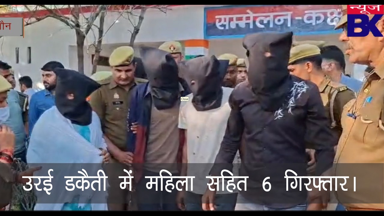 डकैती का हुआ पर्दाफाश, एक महिला सहित छह गिरफ्तार, हथियार के साथ 66 हजार बरामद।
