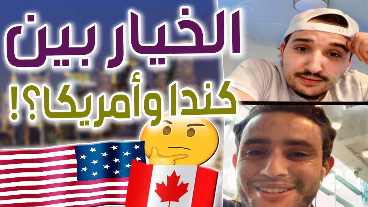 Иммиграция между Канадой и США: что вы об этом думаете? 🇨🇦🇺🇲🇲🇦