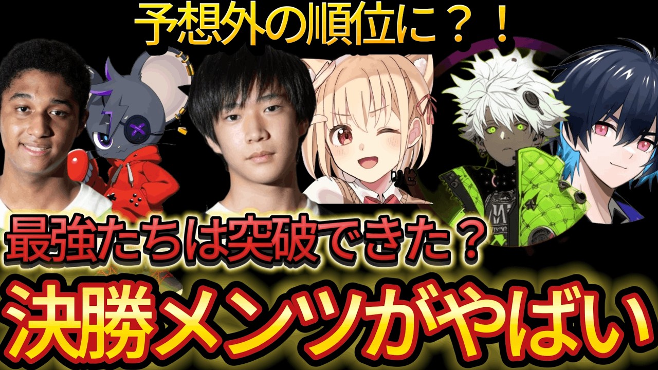 怒涛の追い上げ＆ついにあの人が！？決勝に進んだメンバーがやばい！【フォートナイト/Fortnite】