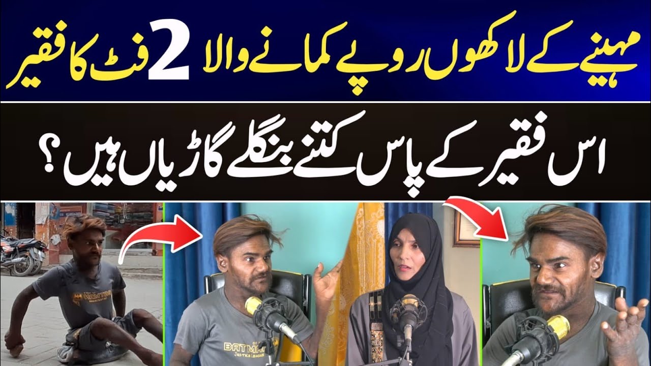 2 Feet ke Ameer Faqeer ki real story