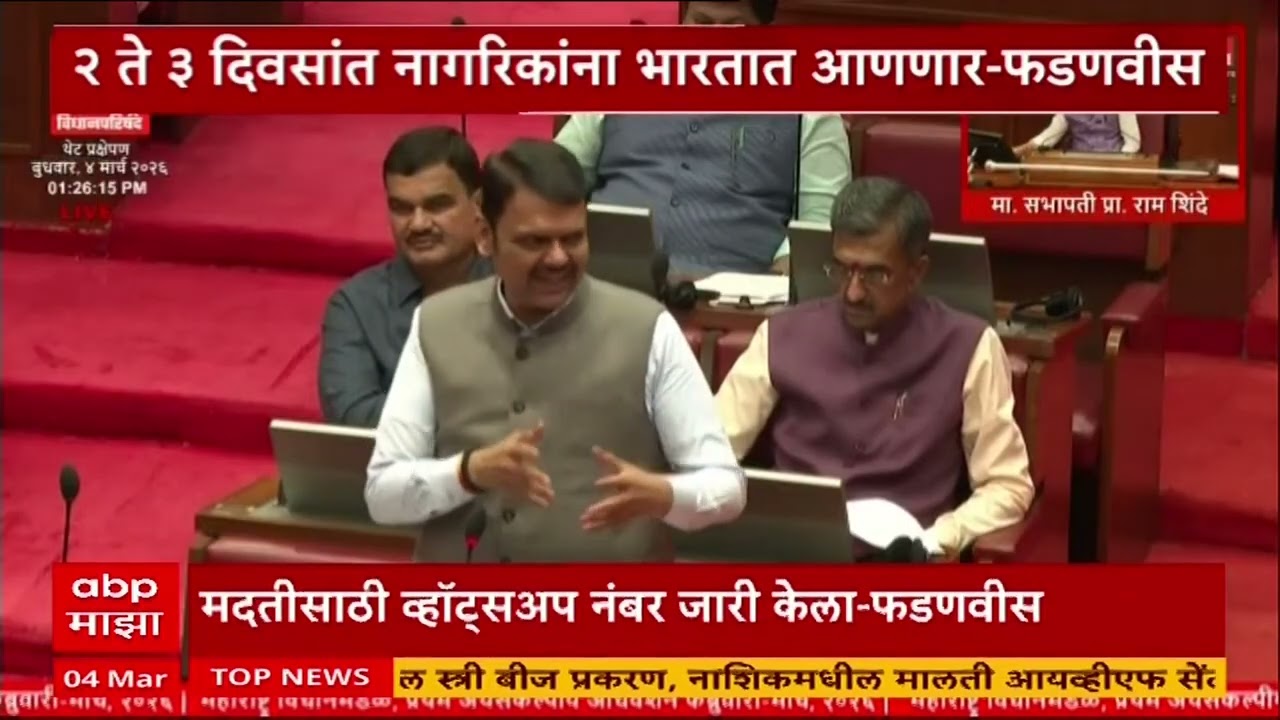 Devendra Fadnavis On Dubai Indian : परदेशातील व्यक्तींबाबत केंद्राशी संपर्क, 2-3 दिवसात परत आणणार