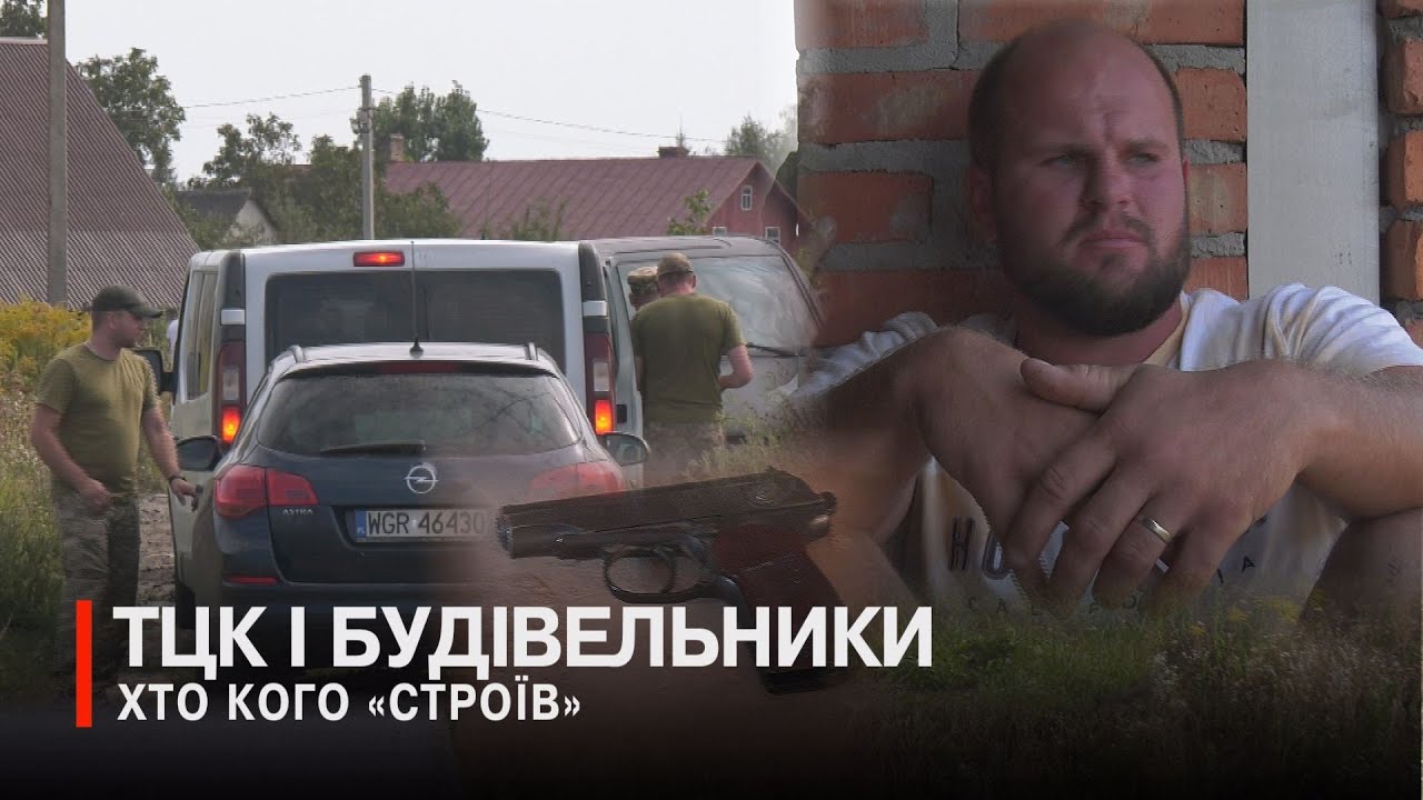 До першої крові: як у Боратині будівельники з ТЦКшниками воювали