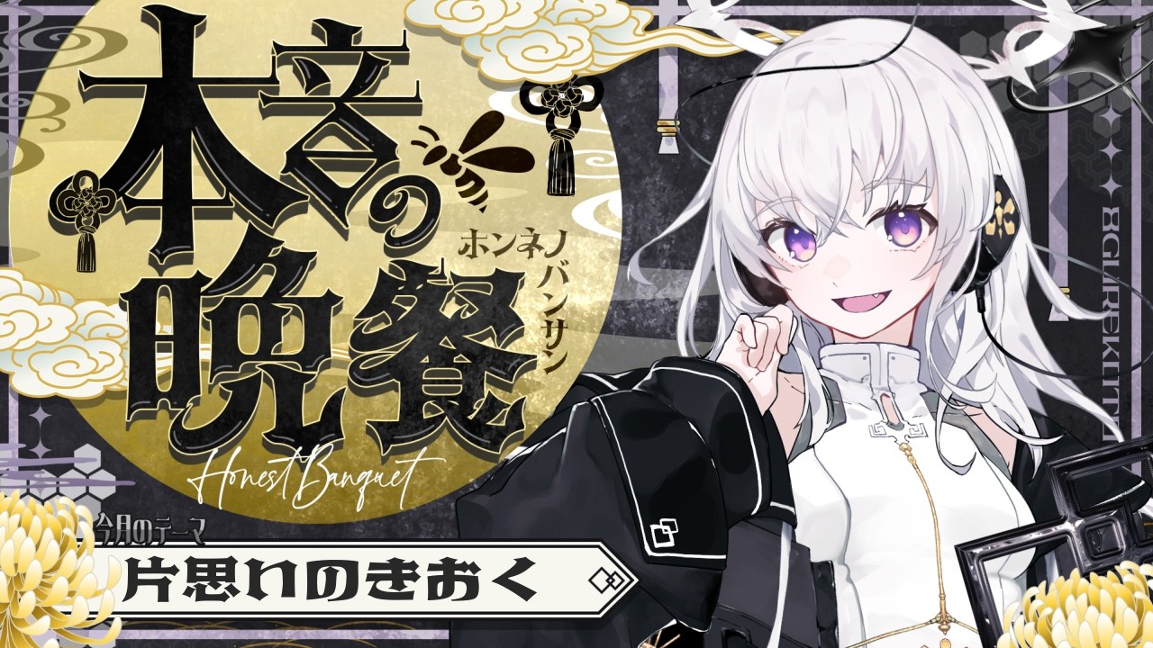 【マロ読み】リスナーの片思いエピソード、聞いていきます　～第１回～【 #本音の晩餐 】