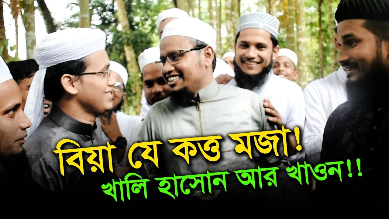 আবরার ভাইয়ের বিয়া হইছেরে... Abrar's Wedding | Part 02 | Sayed, Badruzzaman, Abu Rayhan, Shalin, Anam