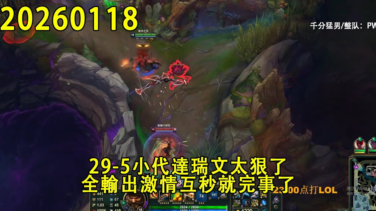 【浪D錄播】（vs賈克斯）29-5小代達瑞文太狠了，全輸出激情互秒就完事了（CC字幕）（彈幕版）