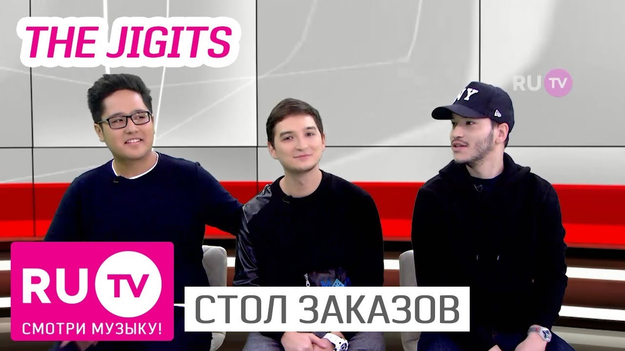 Стол Заказов. The Jigits