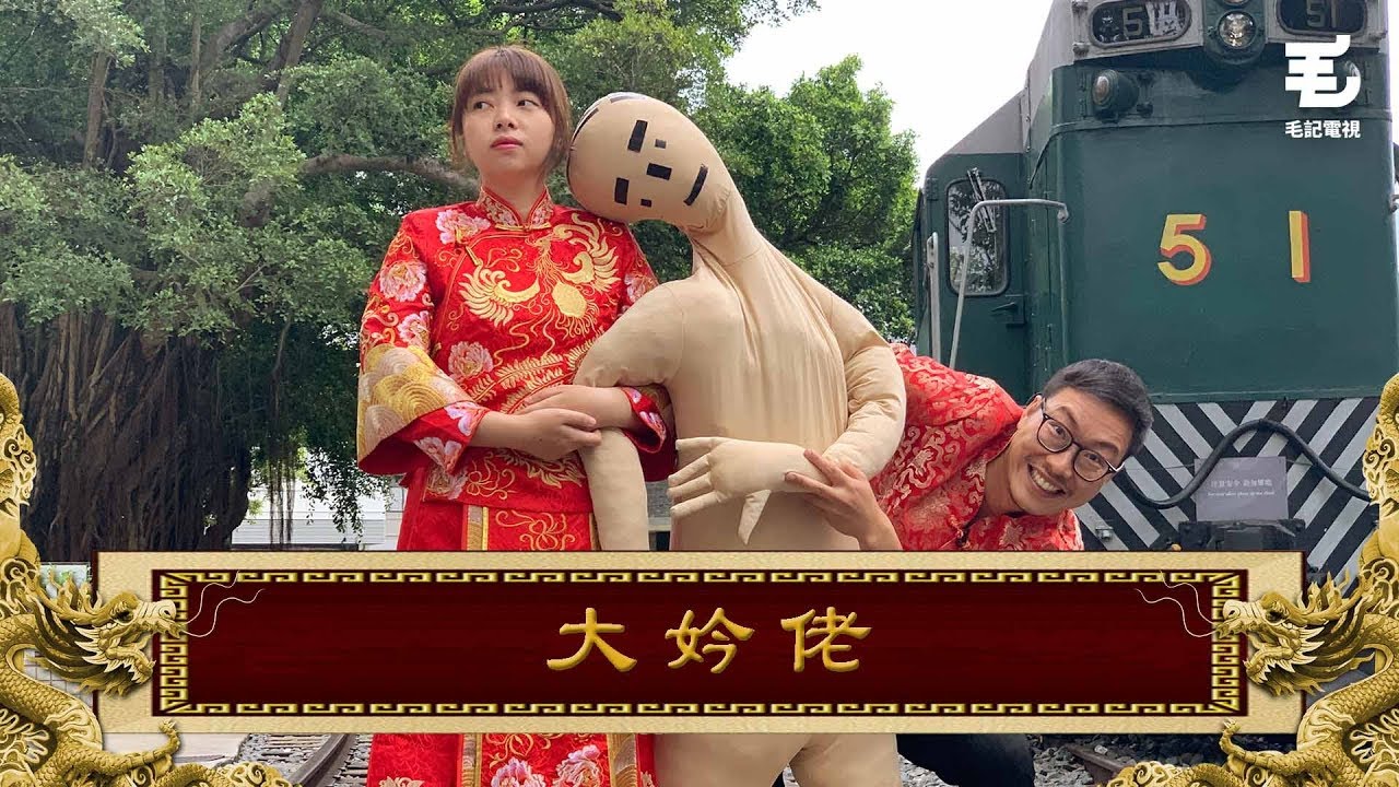21/3《國家級任務》第60集 大妗佬