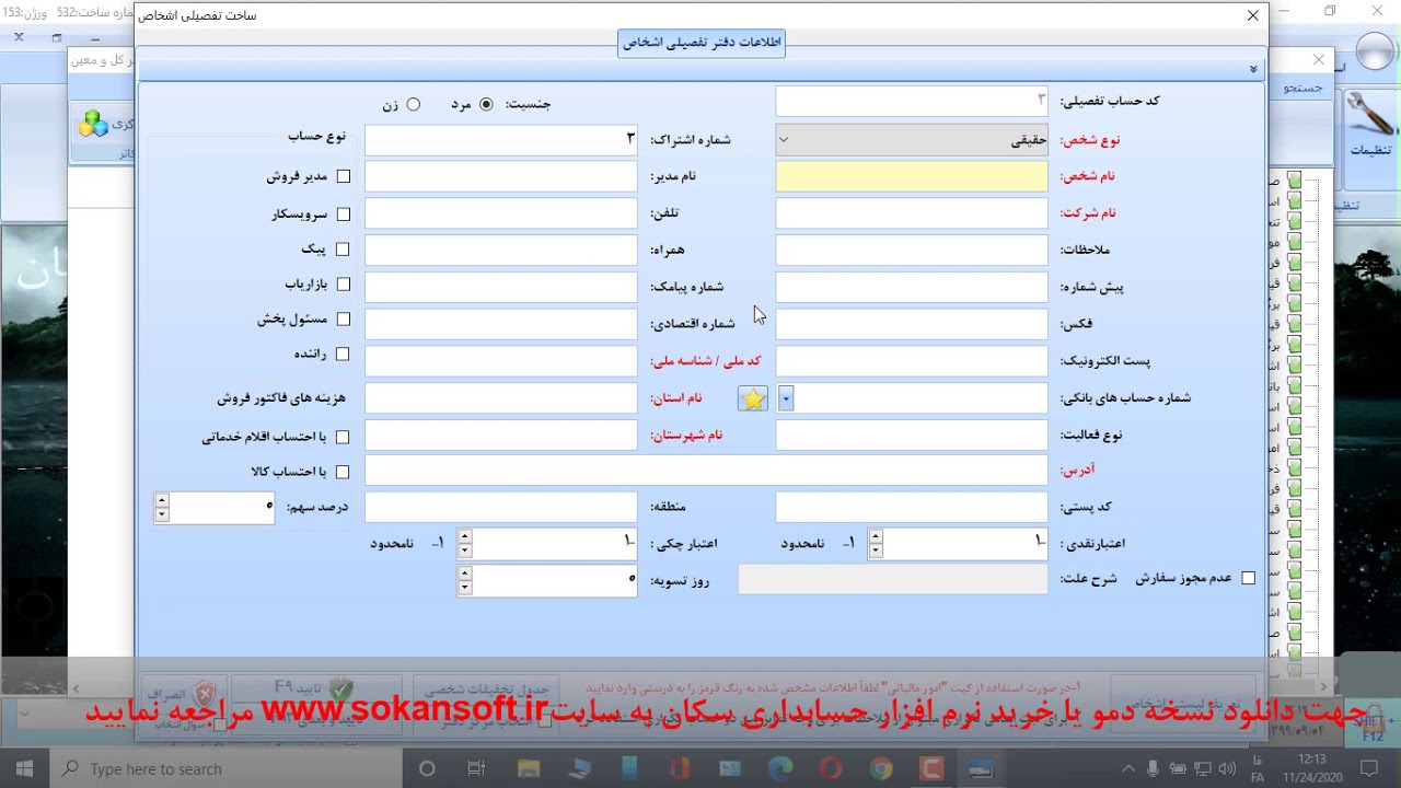 آموزش نرم افزار حسابداری سکان