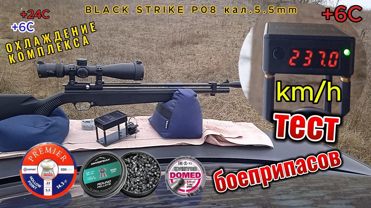BLACK STRIKE Р08 (pr900s gen 2) - 5.5мм. Зависимость от температуры.