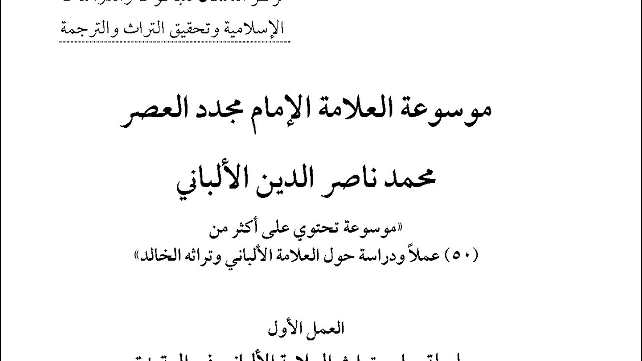 #الألباني الذى يقول يا #باز أغثني  يابدوي كذا مدد مسلم ويعامل معاملة المسلمين. فإذا مات هذا الإنسان