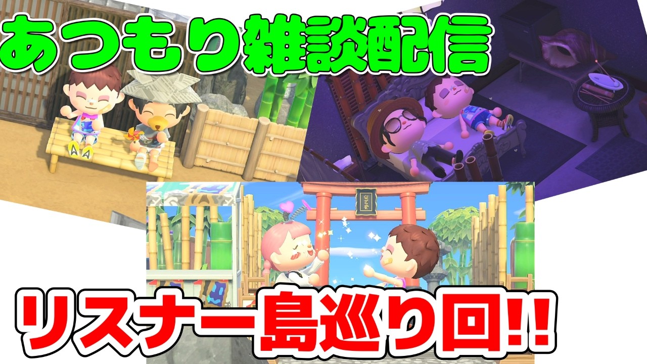バレンタインデーにあつ森でリスナーの島巡りしにいく！！(概要欄にルール記載) #285 [あつ森][#あつまれどうぶつの森][#vtuber ]