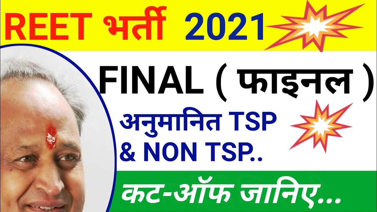 reet level 1 cut off 2021 tsp area | reet level 1 cut off 2021 | reet final cut off 2021#9383enonews
