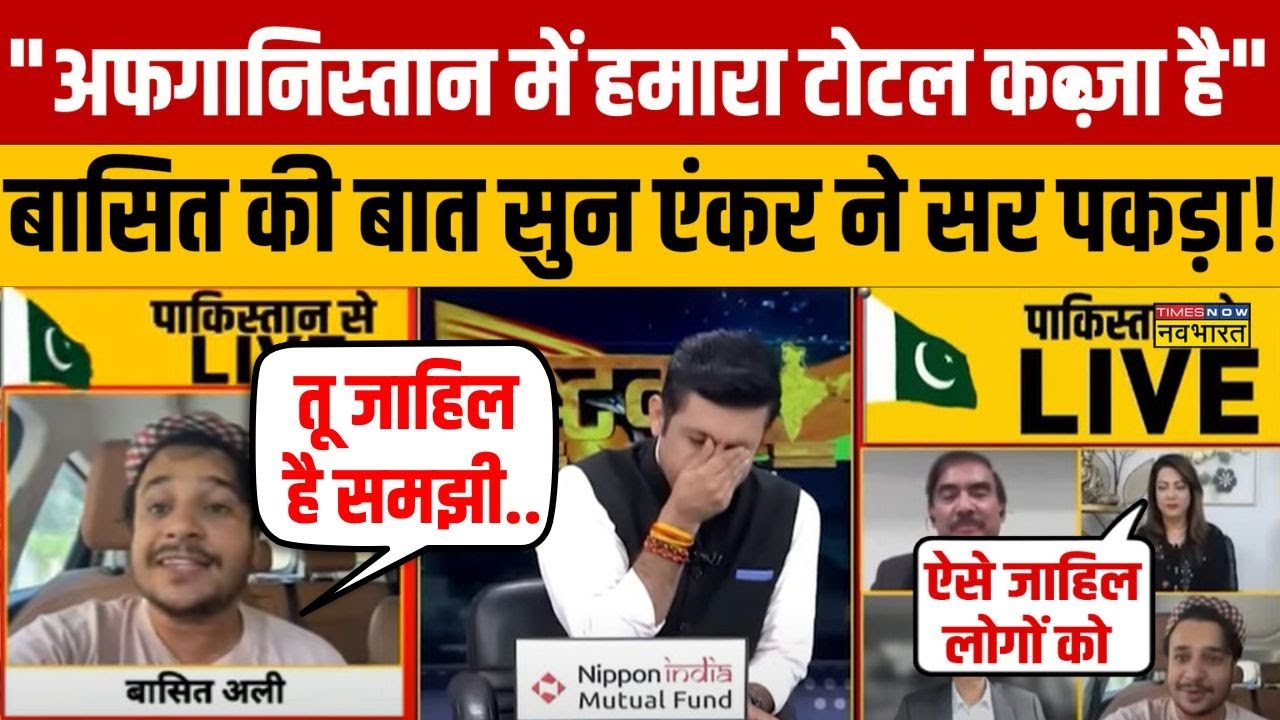 Pakistan Youtuber Basit Ali  की बात सुन एंकर ने सर पकड़ा! ArzooKazmi | Pakistan vs Afghanistan