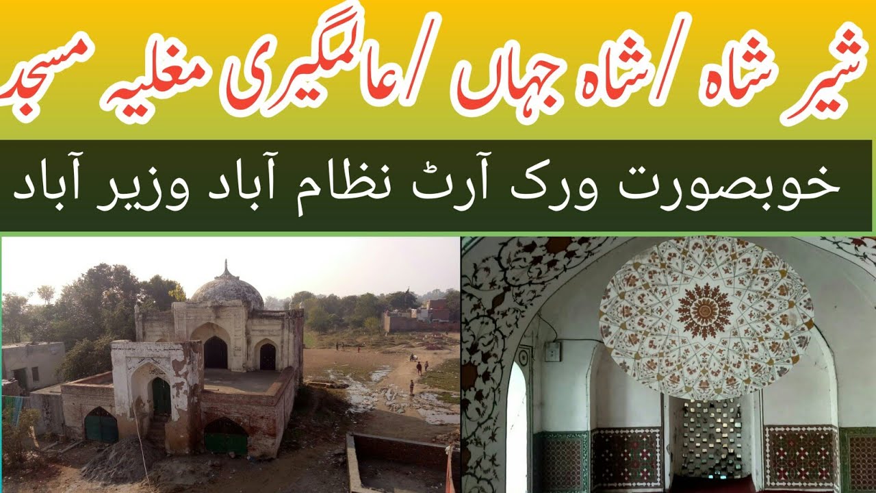 Alamghiri Masjid Wazirabad |Shahi Masjid |Shersha Masjid |Nizamabad| تاریخی مسجد نظام آباد