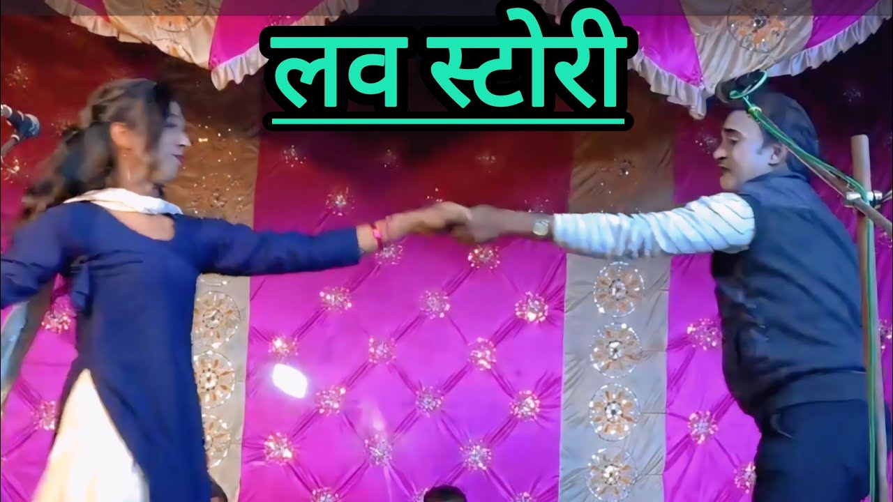 #song जबसे नैना लडल बात आगे बढल #प्रतापगढ़ जिले के मशहूर नौटंकी