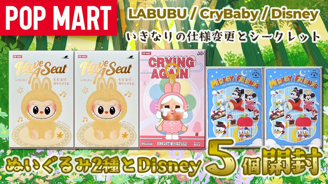 【POPMART】LABUBU・CryBabyぬいぐるみ & Disneyシリーズ開封！