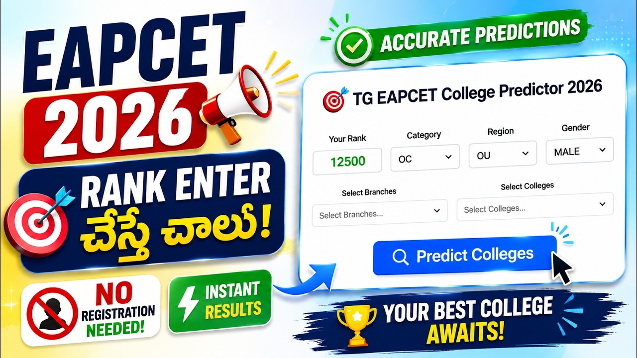 Mee Rank Ki Eh College Vastundo Ila Telusukondi 🔥