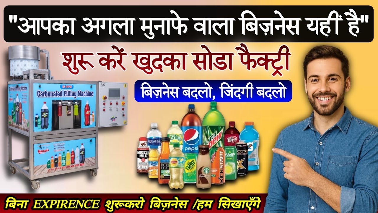 Soda Bottling Plant | Soda Filling Machine | Soda Bussines | Bangla corporation | New Business 