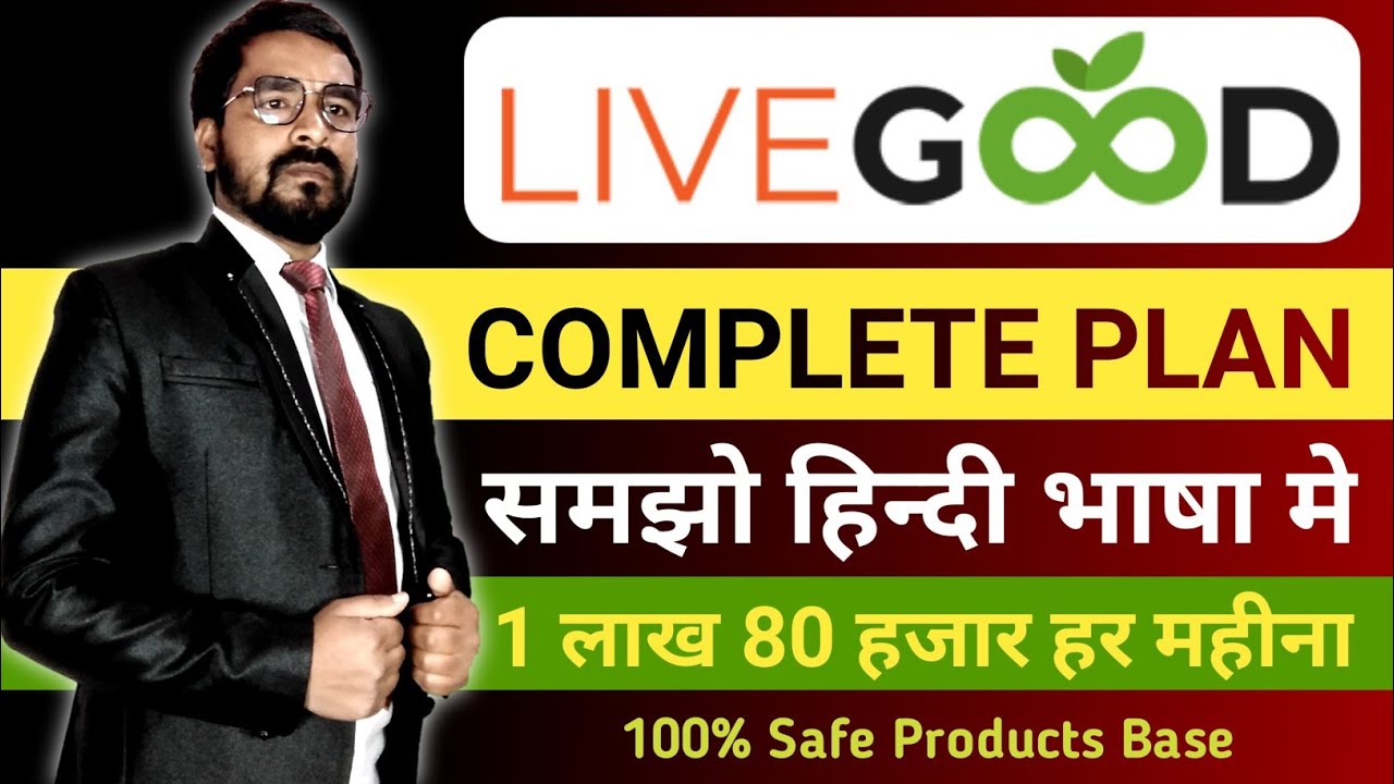 Live Good Complete Business Plan Hindi | Live Good Company Plan | Live Good Plan | #livegood