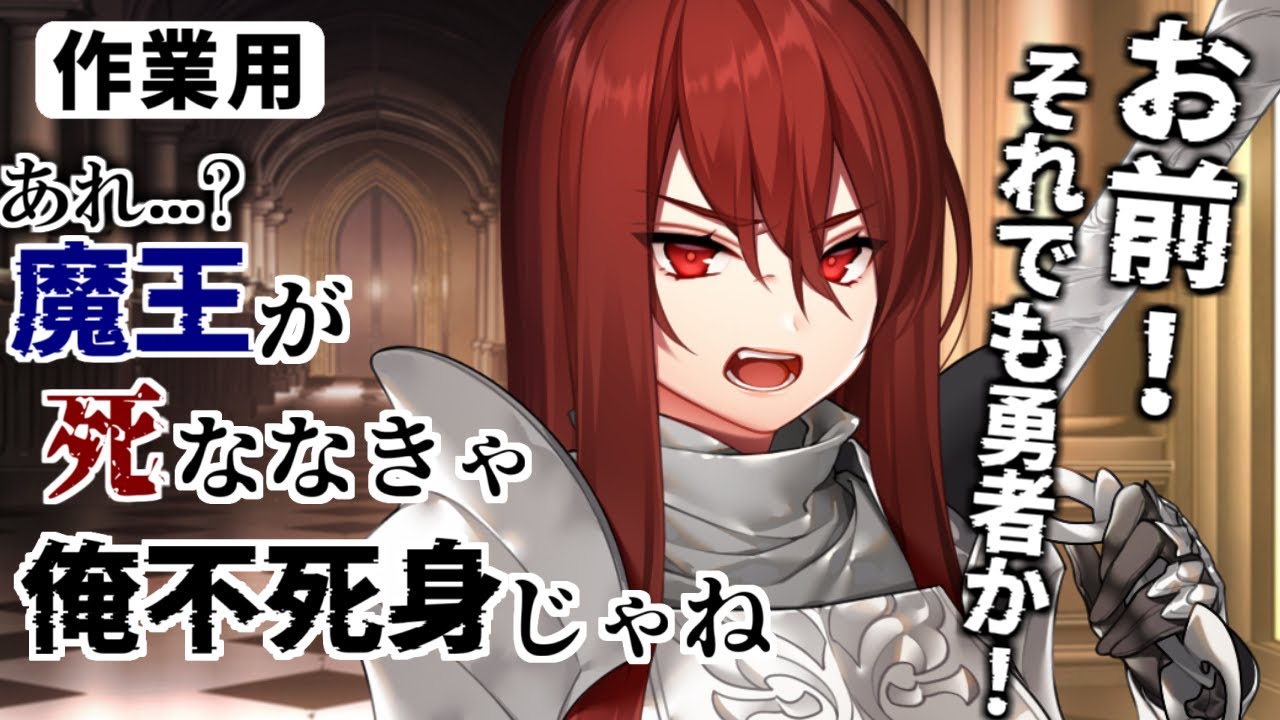 【2ch作業用・睡眠用】勇者「魔王死ななきゃ俺不死身じゃね？」 【2ch面白いスレ】