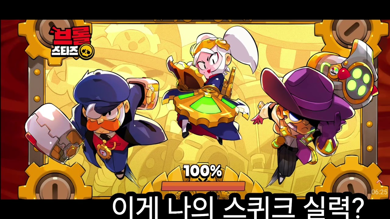 브롤 스퀴크로 캐리 했어요 스퀴크가 사기인데?