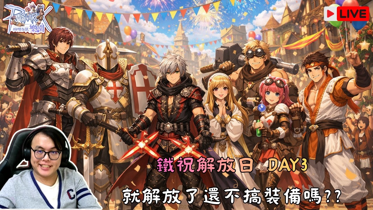 仙境傳說：樂園｜我愛RO樂園，裝備解放日，開搞!!｜桐牌戰兔  #ro仙境傳說
