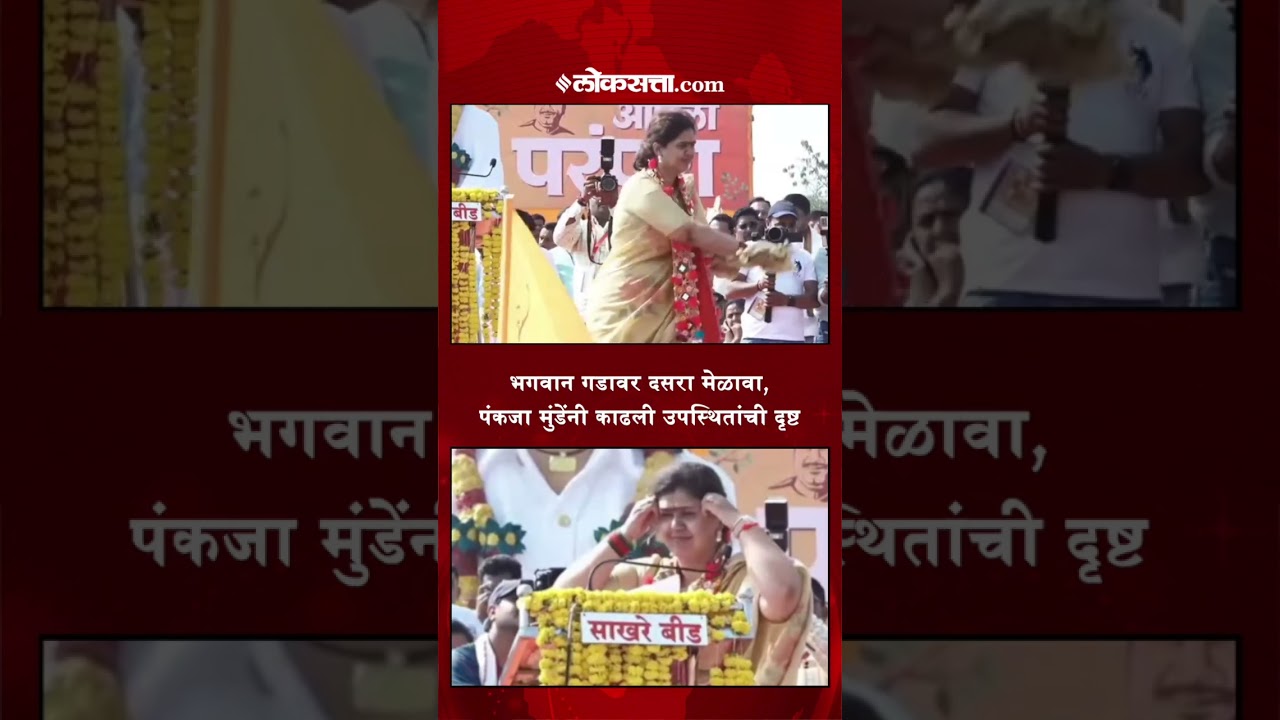 भाषण सुरु होण्याआधी पंकजा मुंडेंनी उपस्थितांची नजर काढली|PK4|Pankaja Munde