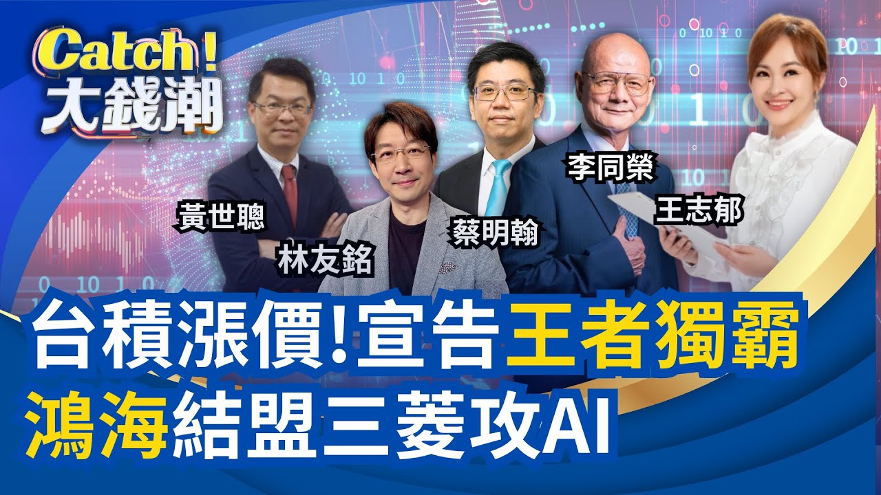 台積獨霸