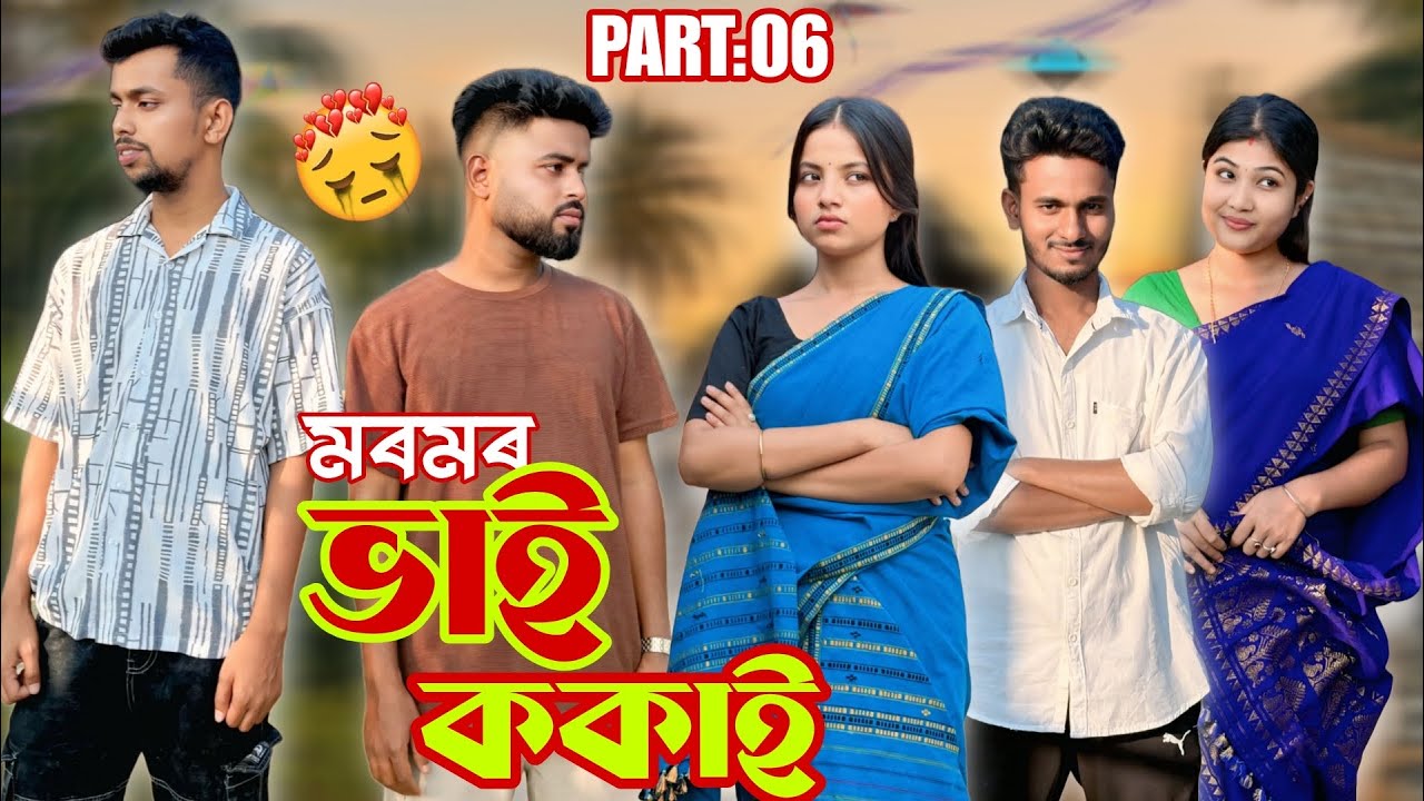 মৰমৰ ভাই-ককাই ।Part 06 New Assamese Comedy Video 2025 by RoXalap #funnyvideo #roxalap 