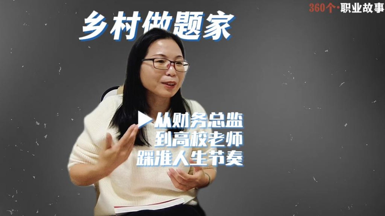 村里第一个女大学生，放弃保研之后，依然可以不断创造机会，这可能就是考霸智慧与的实力
