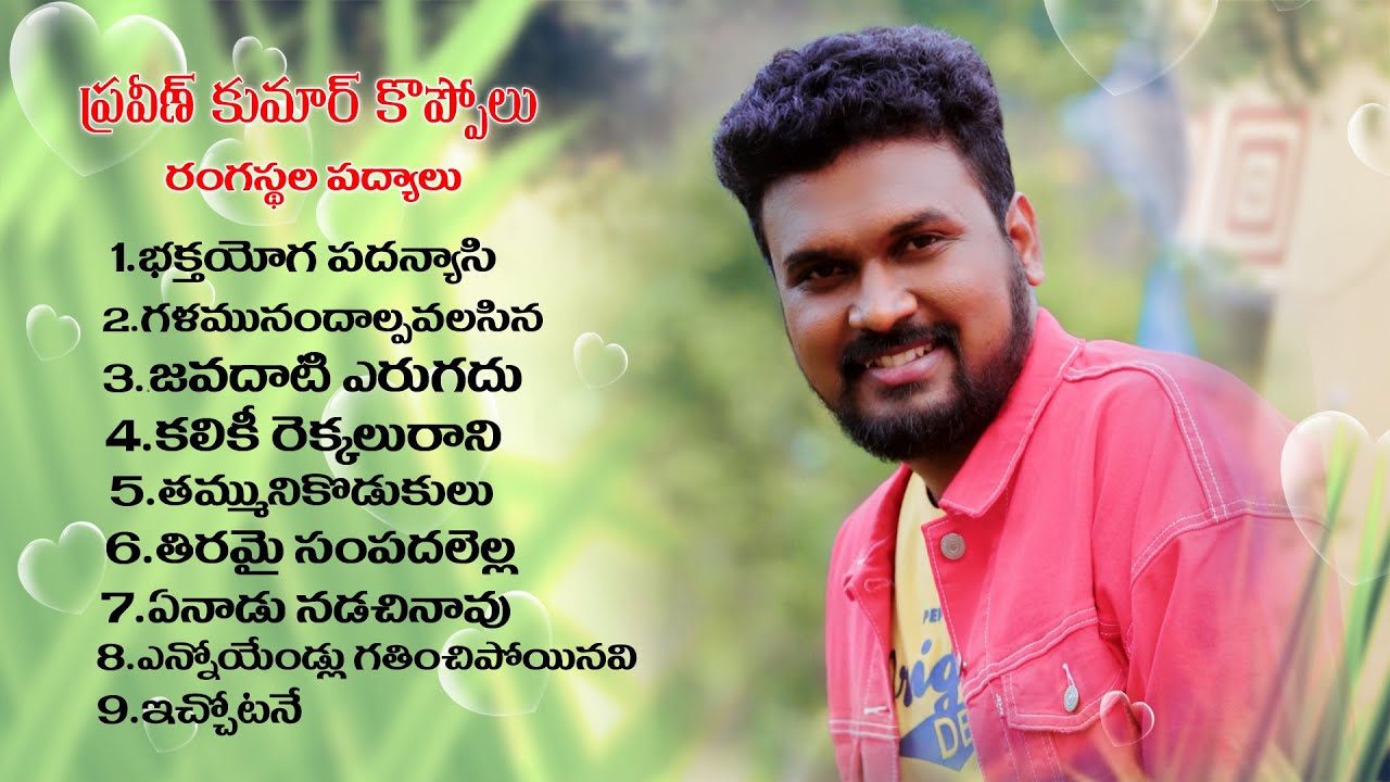 Telugu Padyalu Jukebox || తెలుగు రంగస్థల పద్యాలు || Praveen Kumar Koppolu || தெலுங்கு மேடை கவிதைகள்