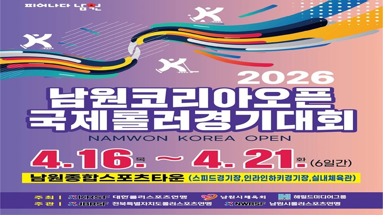 2026 남원 코리아 오픈 스피드대회 트랙 1일