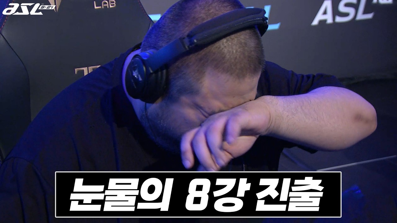 빠와 까를 모두 미치게 만드는 쫀득한 플레이! 윤수철의 생애 첫 8강 진출 순간