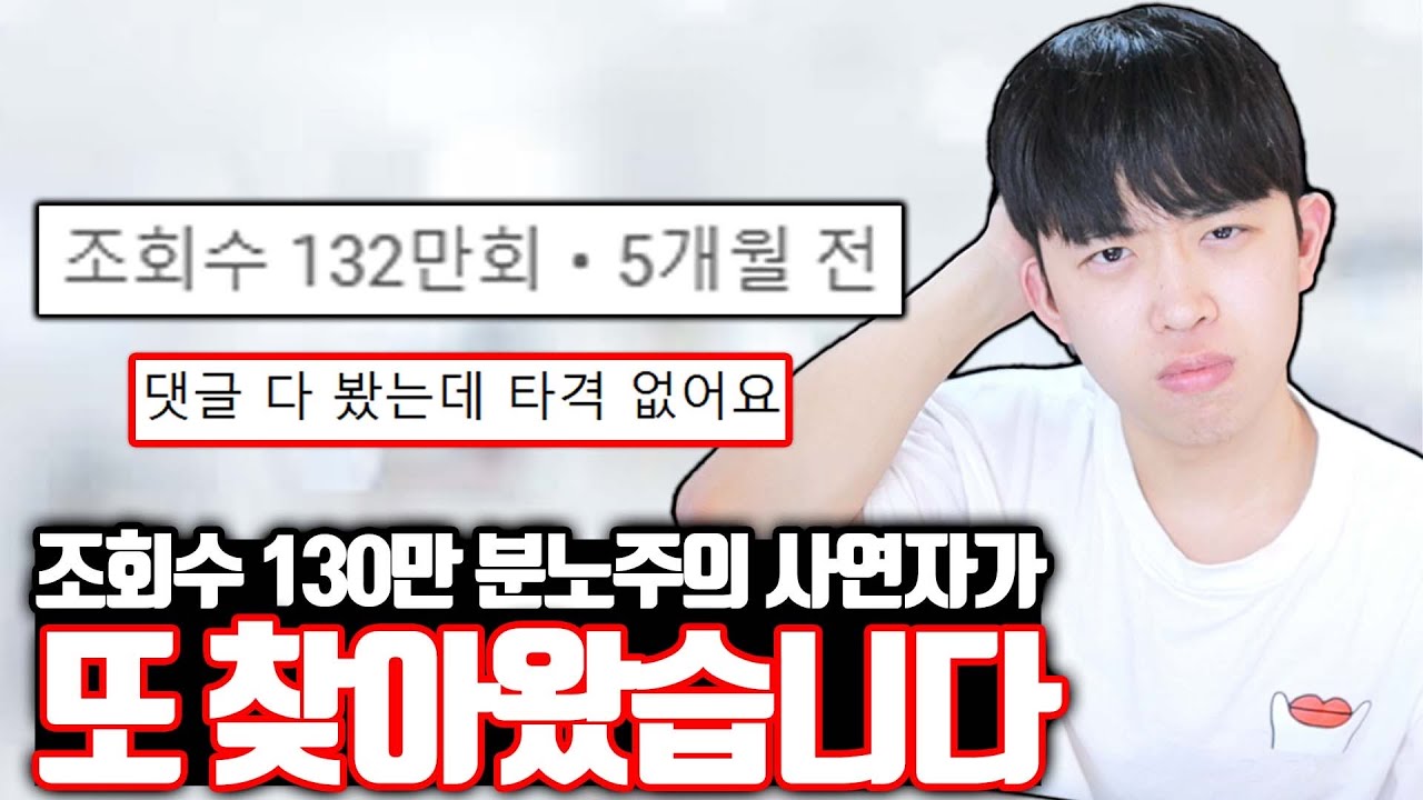 다시 찾아온 130만 분노주의 사연자 ㄷㄷ