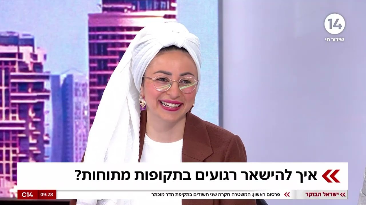 איך להשאר רגועים בתקופות של אי וודאות? אליה בנימיני ערוץ 14.  23.02.26