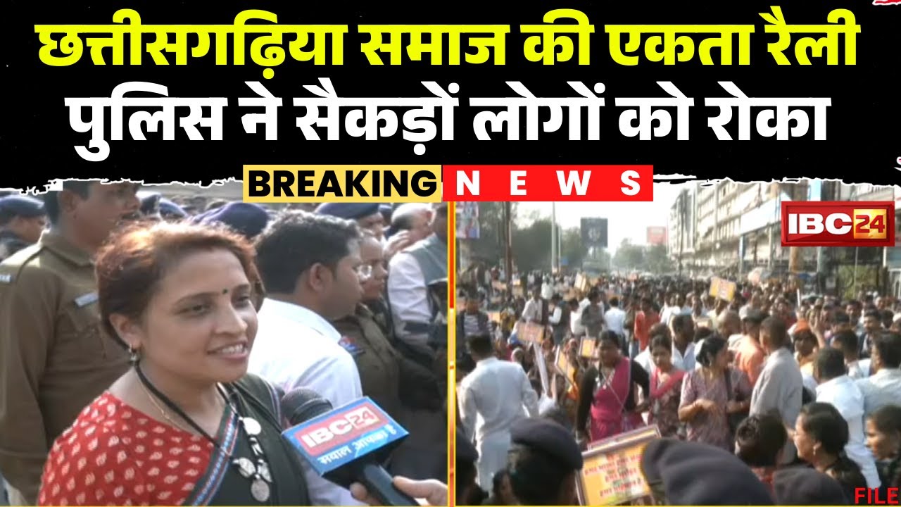 Raipur News LIVE: Chhattisgarhi community unity rally in the capital. Police stopped hundreds of ...