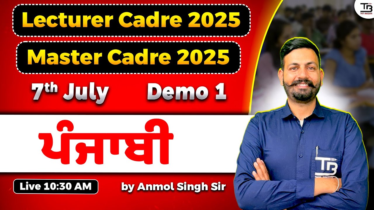 ਪੰਜਾਬੀ Master Cadre 2025 | Lecturer Cadre 2025 