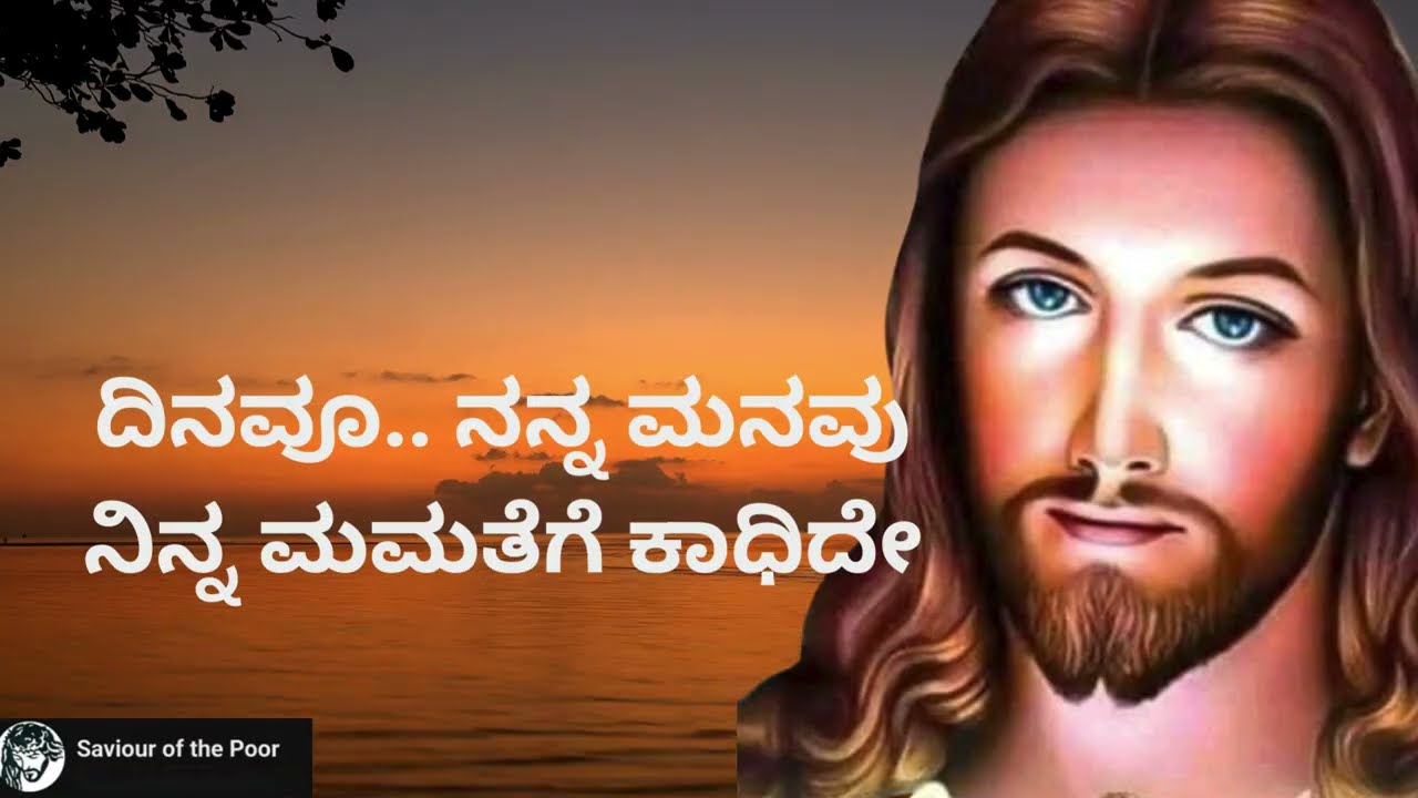 Dhinavu  Nanna Manvu | ದಿನವೂ ನನ್ನ ಮನವು | Music Rev. Fr. Sanjay Kumar Sung By: Shiju V Joseph