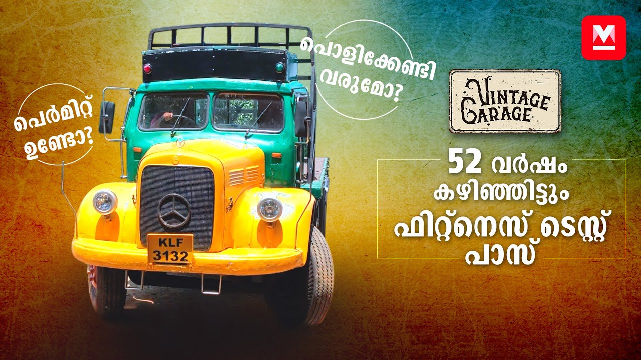 മലയാള സിനിമയിലെ സൂപ്പർ സ്റ്റാർ ലോറി‌ | TATA 1210D | Vintage garage