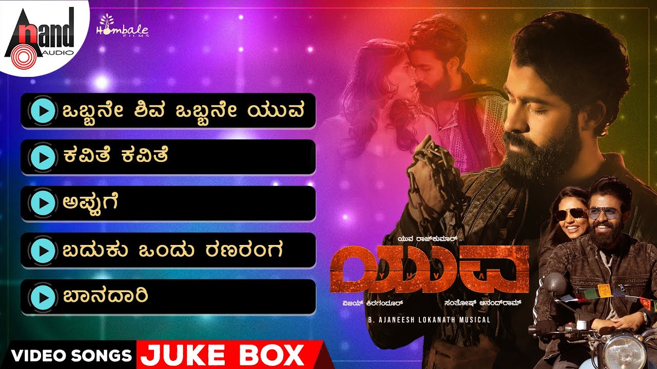 Yuva Video Songs Jukebox | Yuva Rajkumar | Sapthami Gowda | Ajaneesh B Loknath | Santhosh Ananddram