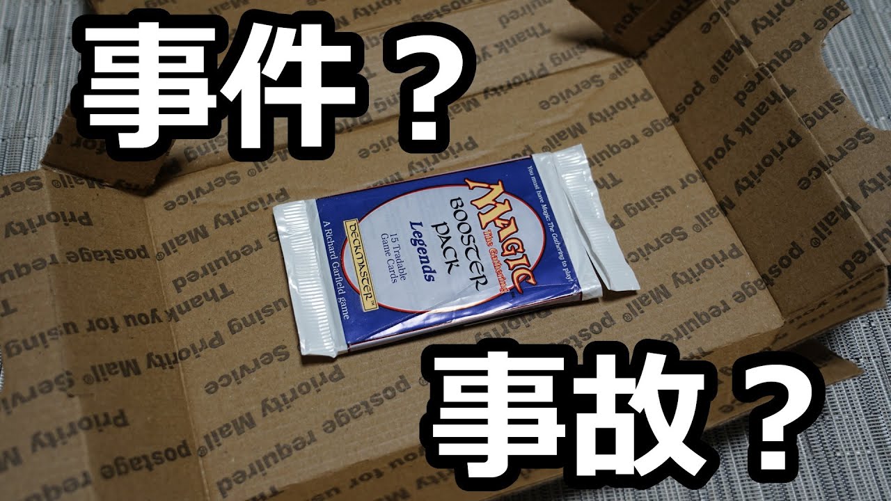 【MTG】訳ありレジェンドを開封したらとんでもないことが起きた