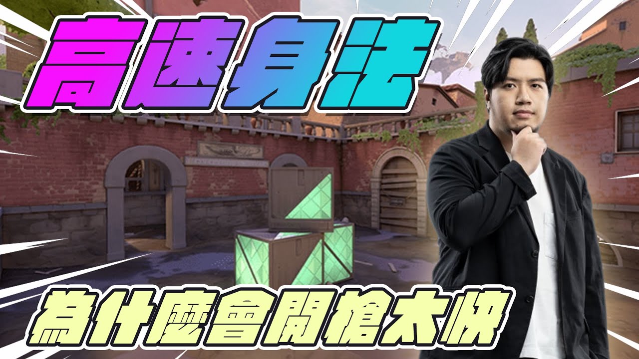 【Kant】高速身法！為什麼會開槍太快太急！