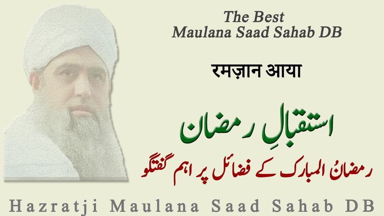As 2026 استقبالِ رمَضان | Hazrat Ji Maulana Saad Sahab  Istikbal Ramadan | Shaz Group official